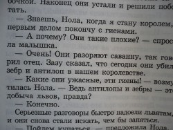 дискриминация гиен. бедным даже поесть нельзя. львам значит можно антилоп убивать а им нет?